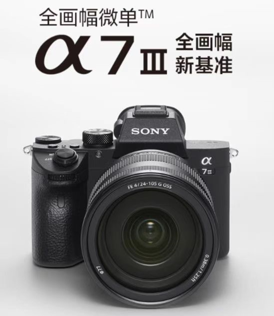 索尼 Alpha 7 III 套装（SEL24105G镜头）+ FE 55mm F1.8 ZA全画幅微单4K视频拍摄 摄像机