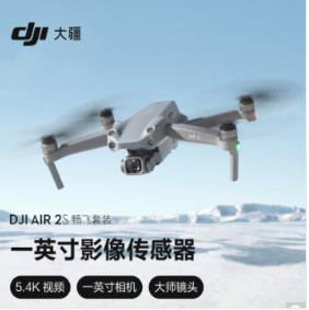 大疆 DJI Air 2S 航拍 无人机（ 畅飞套装） 磁盘阵列