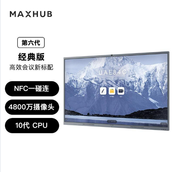 MAXHUB智能会议平板65英寸V6经典款CF65MA电子白板一体机套装（win10 i5+传屏器+智能笔+移动支架）