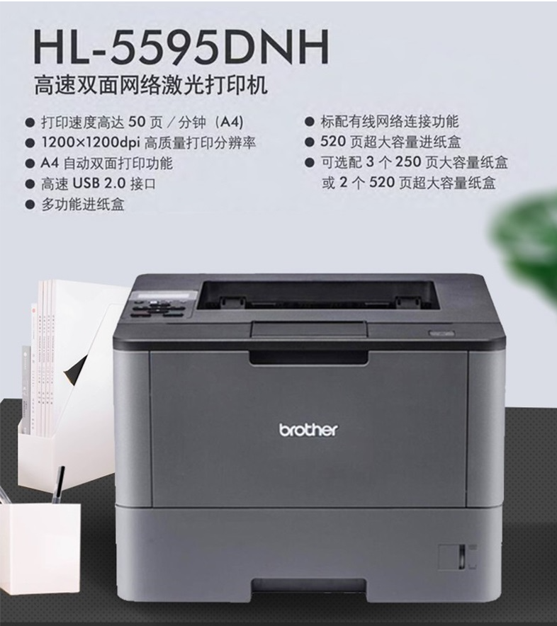 兄弟 5595DNH 2.png