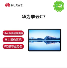平板电脑 华为/Huawei C7 BBG7-W00 麒麟9000 256GB 11.5英寸 黑色 HarmonyOS 8GB