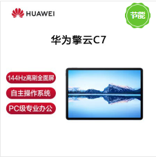 平板电脑 华为/Huawei C7 BBG7-W00 麒麟9000 256GB 11.5英寸 黑色 HarmonyOS 8GB
