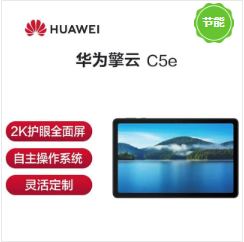 平板电脑 华为/Huawei C5e-AGS5Z-W19 骁龙680 128GB 10.4英寸 黑色 HarmonyOS 6GB