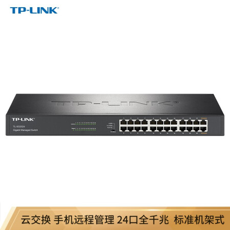 TP-LINK 云交换TL-SG2024 24口全千兆Web网管 云管理交换机 企业级交换器 监控网络网线分线器 分流器