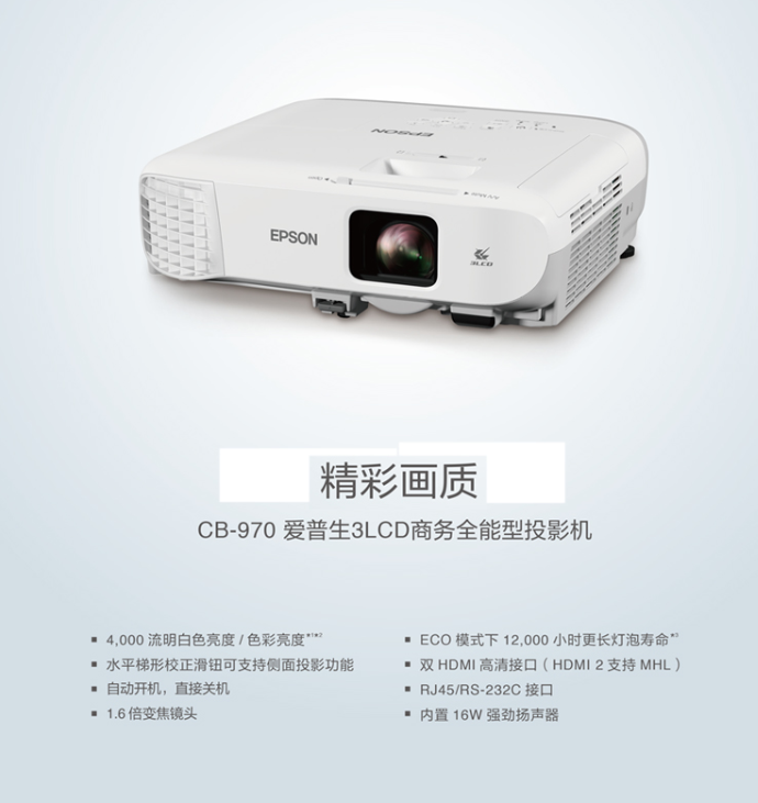 爱普生投影2.png