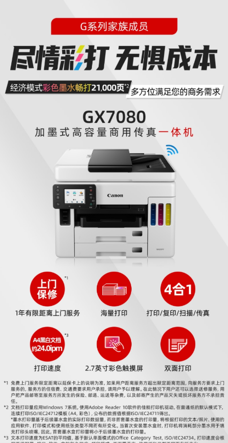 佳能GX7080 2.png